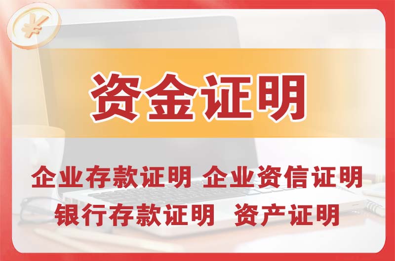 中江银行存款证明