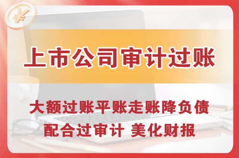 中江上市公司审计过账